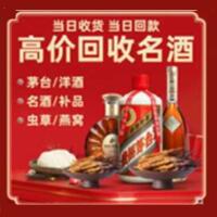 北京大兴区烟酒回收:茅台酒,酒瓶,洋酒,名酒,冬虫夏草,老酒,北京大兴区跃国烟酒经营部