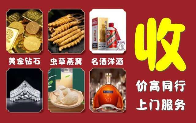 北京大兴区回收烟酒