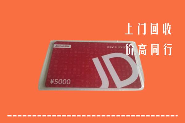 高价求购：北京大兴区回收京东卡